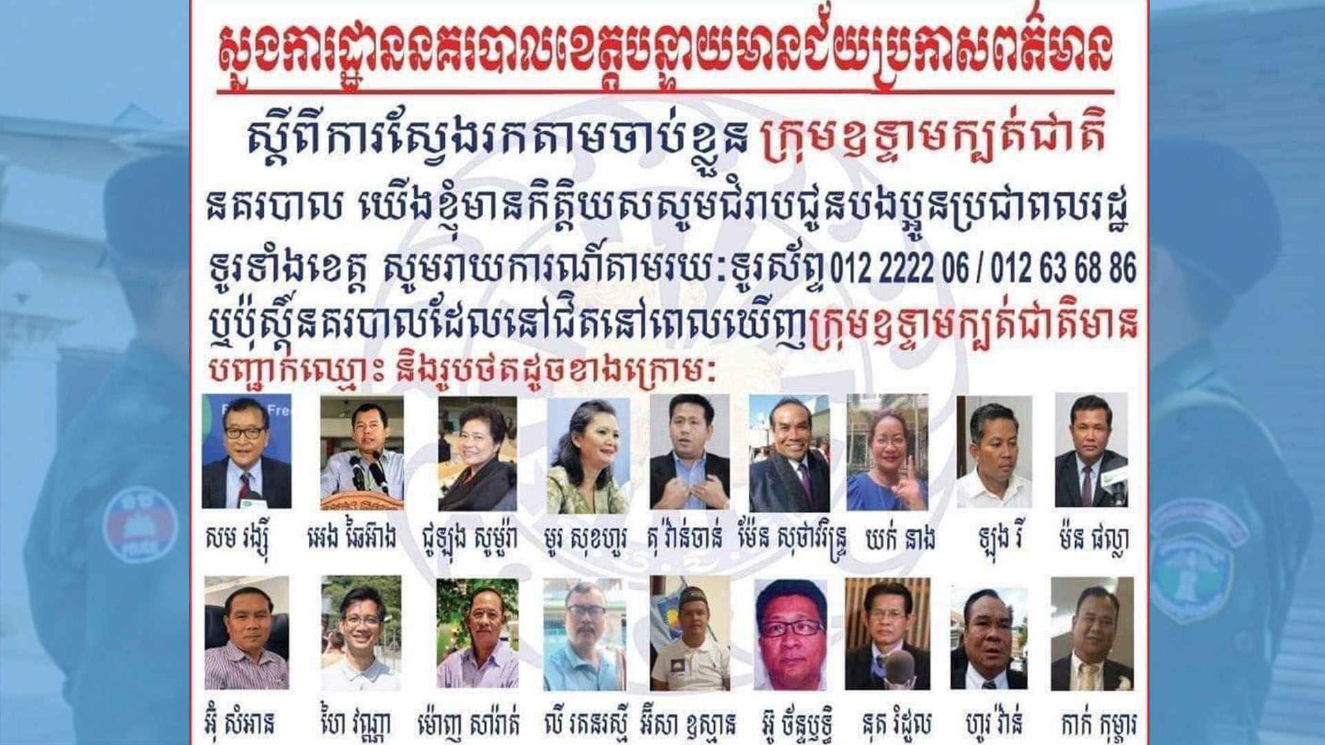 Poster_of_Wanted_CNRP_Leaders_1.jpg