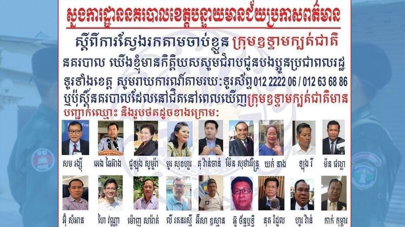 Poster_of_Wanted_CNRP_Leaders_1.jpg