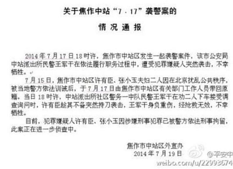 2014年7月19日，河南省焦作市中站區外宣辦發佈的消息。(焦作市中站區外宣辦微博)
