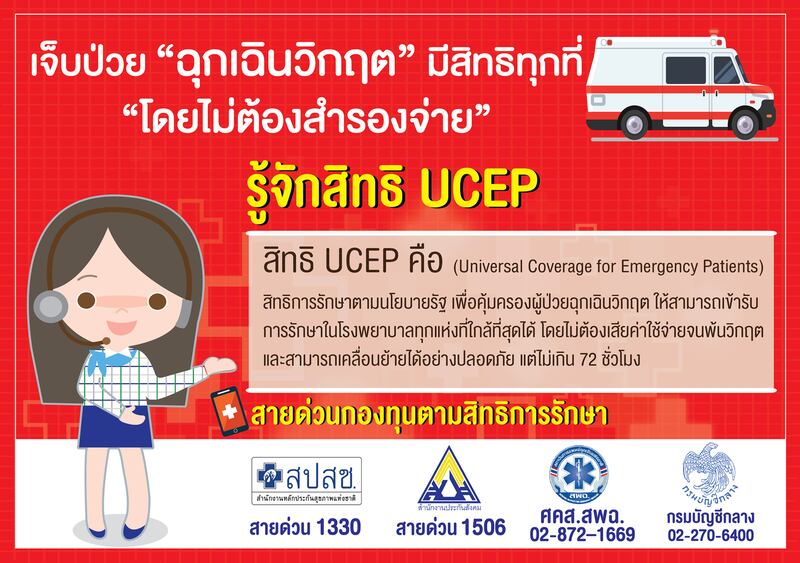 A Thai-language infographic says "those with emergency critical illnesses have rights" and explains Universal Coverage for Emergency Patients (UCEP).