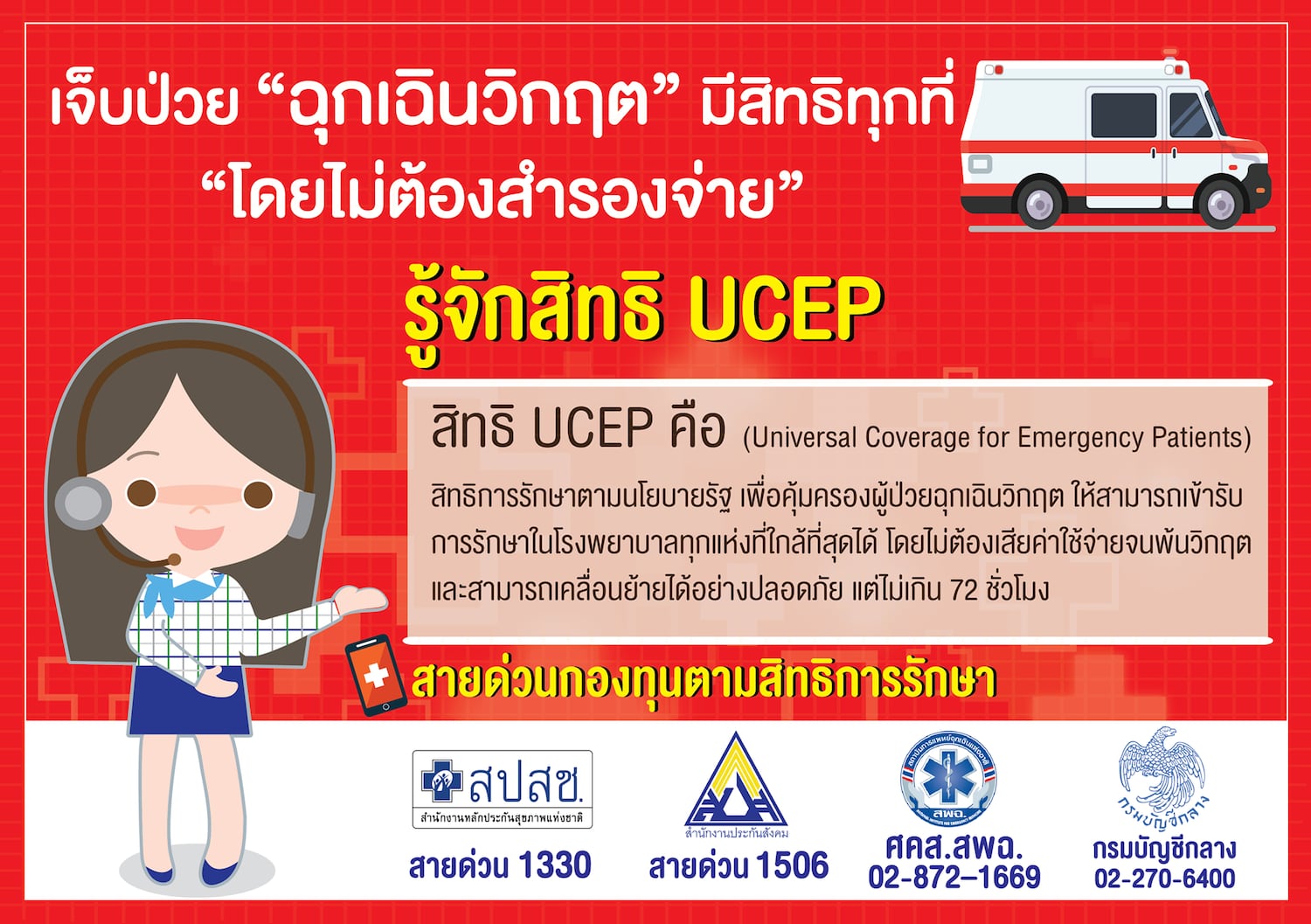 A Thai-language infographic says 