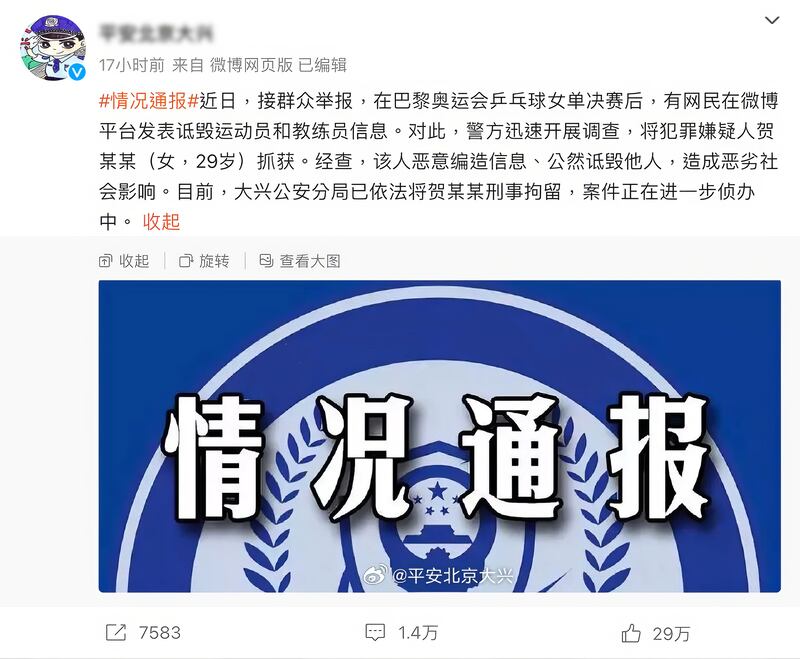 北京公安微博宣布刑拘批評中國運動員、教練網友。(北京公安微博截圖)