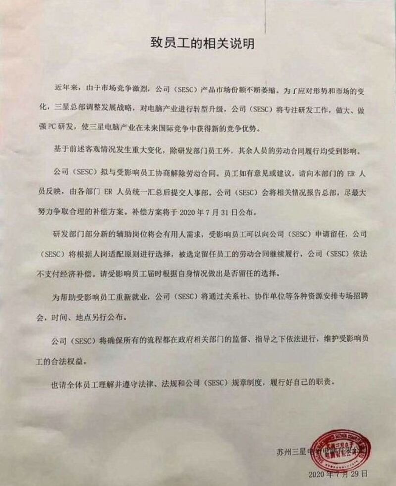 苏州三星向员工发出解除劳动合同说明。（网络图片/乔龙提供）