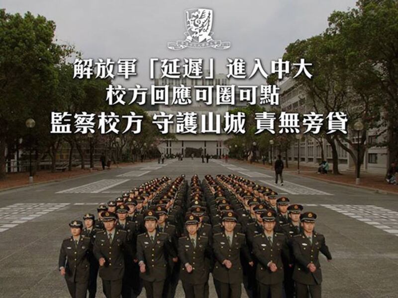 中大學生會重申，解放軍任何時候也絕不能進入中大校園。 (來源: 中大學生會臉書)