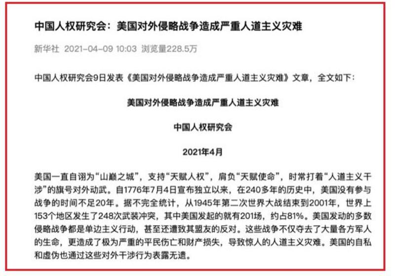 图说：中国官媒新华社9日刊登“中国人权研究会”的报告。(截图自人民日报官网)