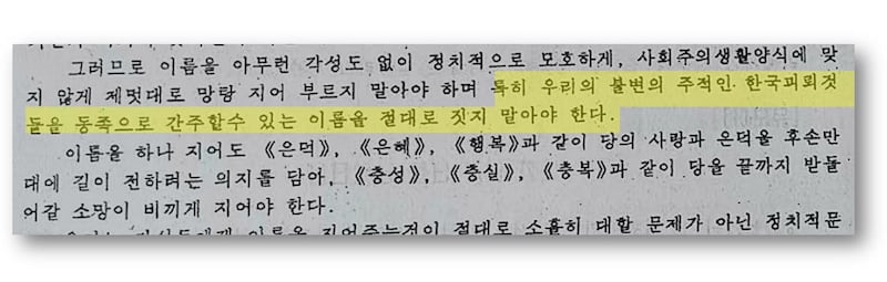 북한 내부 문서-이름