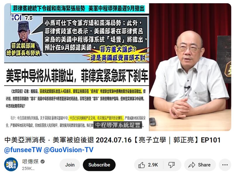 圖2：台灣前立委郭正亮在7月中播出的網路節目上討論美中電子戰，稱「堤豐」9月將從菲律賓撤出，未提及菲律賓軍方後續說明。圖取自YouTube.png