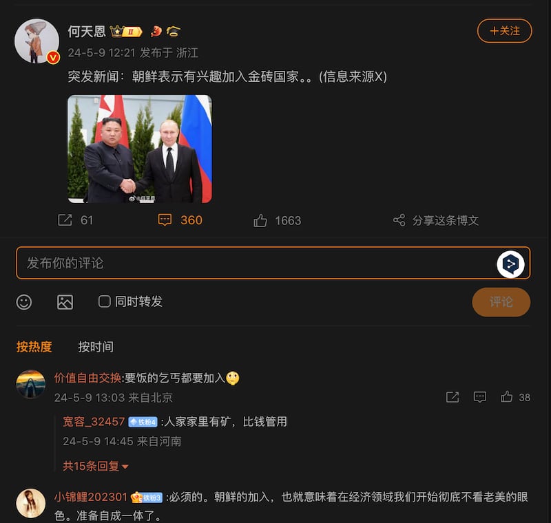 中文互联网上流传的朝鲜表示有兴趣加入金砖国家的"突发新闻"帖子(新浪微博截图)