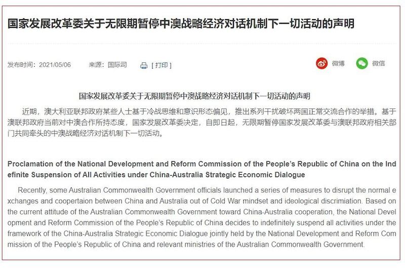 20221年月6日上午，中国国家发改委宣布无限期暂停中澳战略经济对话机制下一切活动。(发改委官网截图)