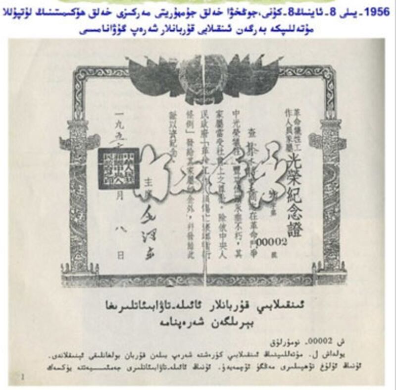 خىتاي ھۆكۈمىتىنىڭ لۇتپۇللا مۇتەللىپكە بەرگەن «ئىنقىلابى قۇربانلار شەرەپ گۇۋاھنامىسى». 1956-يىلى 8-ئاۋغۇست.
