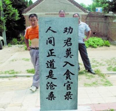 图片：山东省平度市普通农妇张秀芳立的贪官碑。（网络资料）