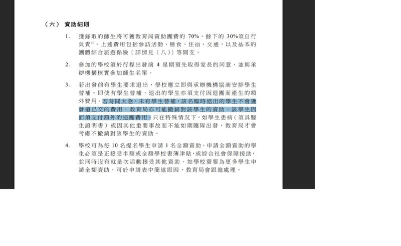 出事的廈門團為「中學生主題式內地交流計劃2024/25」項目之一，港府資助70%團費，但表明退團須補回正價。