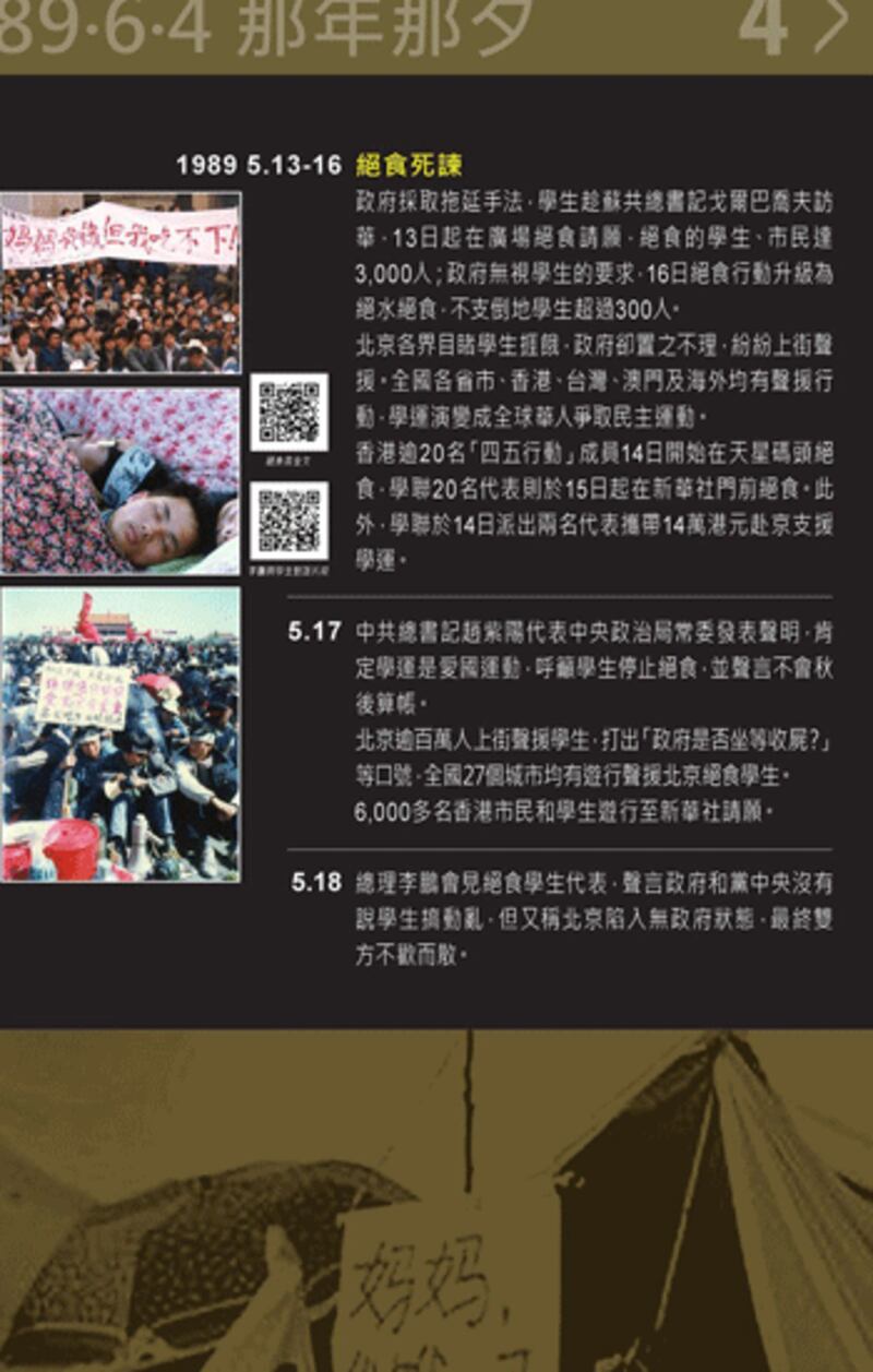 紀念館內的展品之一。(照片由支聯會提供)