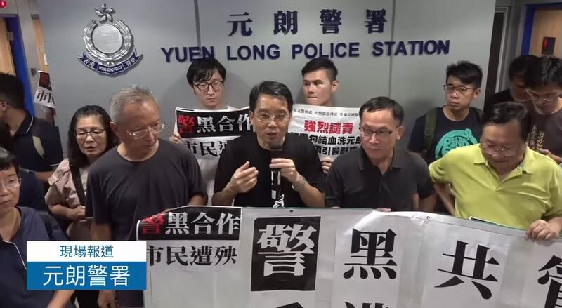 资料图片：2019年7月21日，泛民元朗警署抗议。（视频截图/ YouTube /苹果动新闻HK Apple Daily）