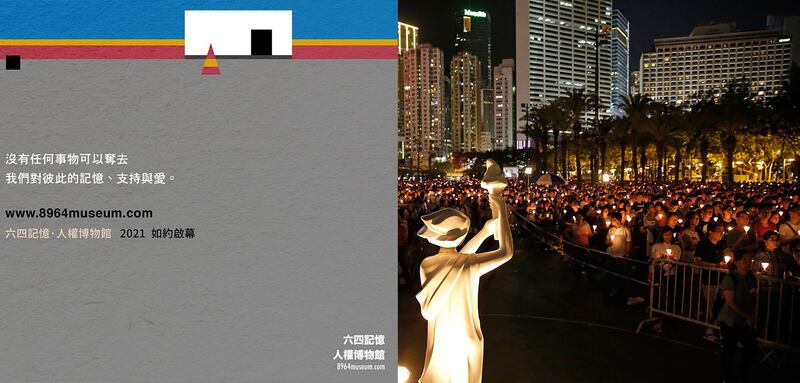 香港支联会宣布，由策展团队独立运作、众筹而成立的网上“六四记忆．人权博物馆”正式开馆。（AP/网页截图）