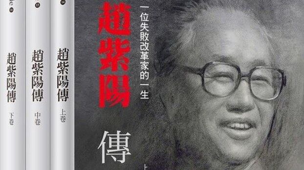 卢跃刚新著《赵紫阳传》封面(禁书网)