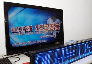 지난해 11월 김책공업종합대학에서 열린 전국불장식·조명기구전시 및 과학기술발표회에서 소개된 에너지 절약형 조명등.
