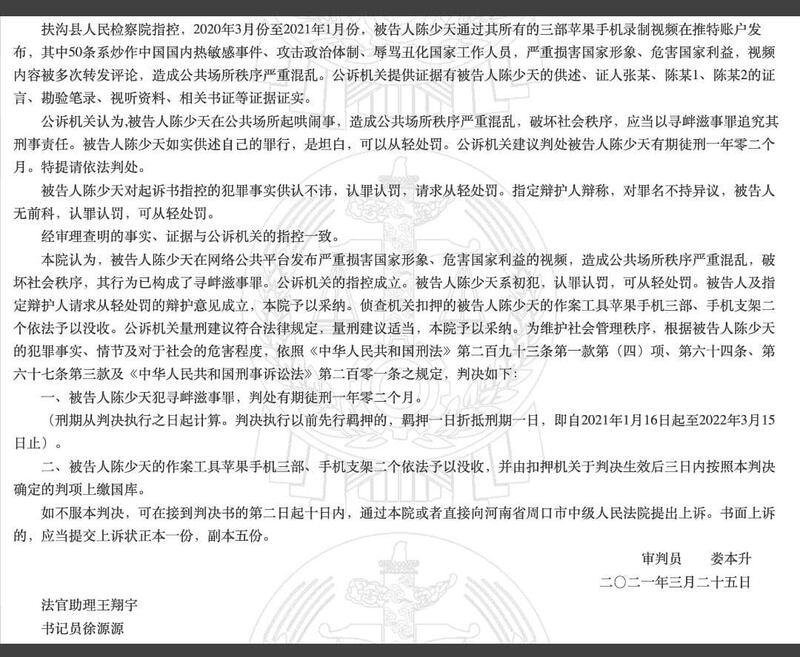 陳少天判決書。（網絡圖片）
