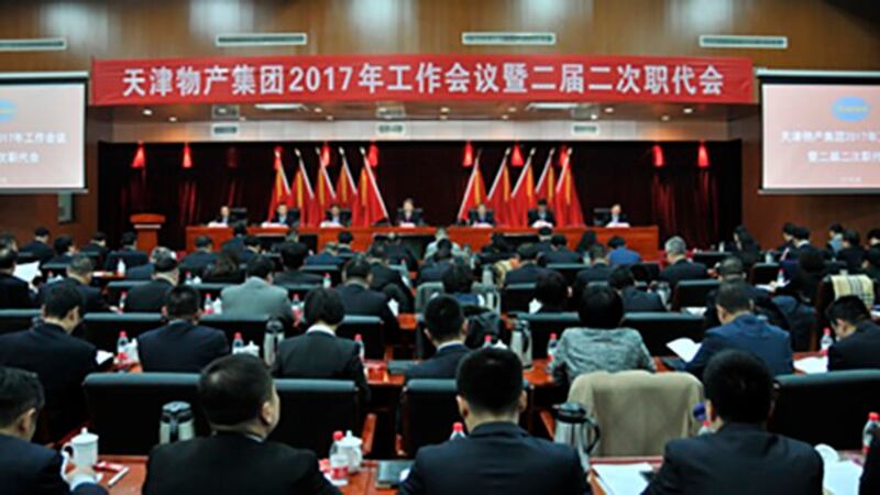 资料图片：中国首家境外债券违约的大型国企天津物产集团举行的一次会议（天津物产集团官网）