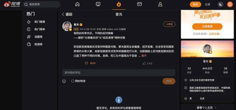 中國國家衛健委高級別專家組成員曾光，在微博發關於「與病毒共存」政策的文章，至周五（4日）沒有被封殺，更有2.4萬個讚好。（微博截圖）