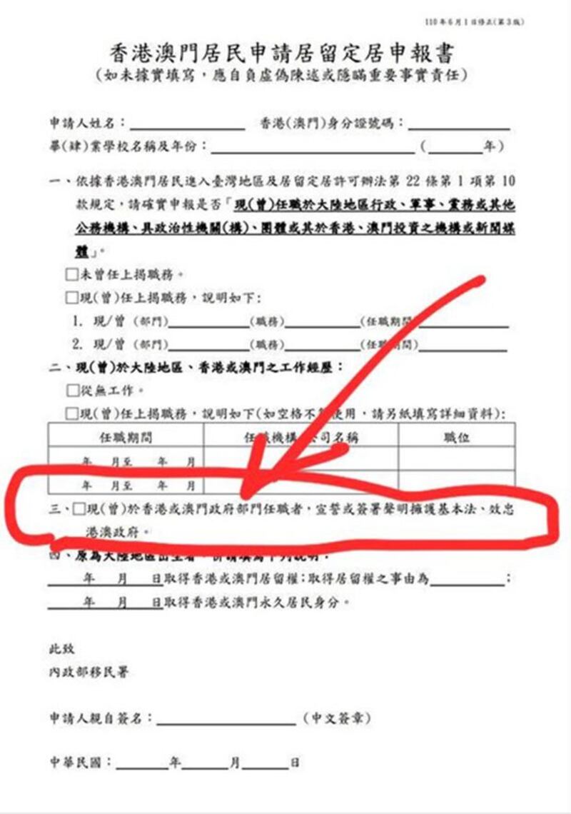 新版的香港澳门居民申请居留定居申报书增加栏目。(截图自网路)