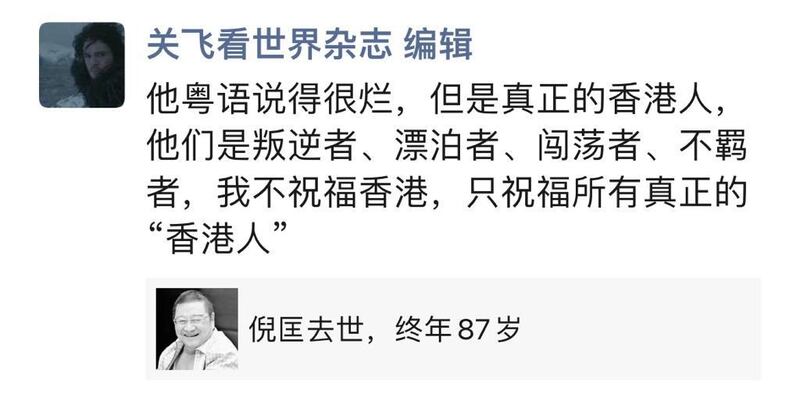 香港著名作家倪匡離世，大陸網民留言緬懷。（網上截圖）