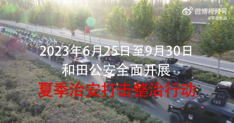 新疆和田警方夏季严打宣传片。（和田公安局宣传片截图）