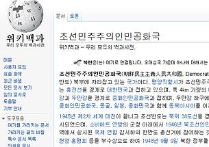 위키백과에 나오는 '북한' 페이지 화면 캡쳐.