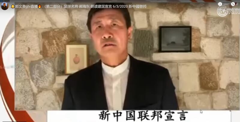 中国流亡富豪郭文贵与美国白宫前战略顾问班农等人2020年6月4日当天通过网络直播,宣布成立“新中国联邦”。郝海东随即通过视频,宣读“新中国联邦宣言”。(视频截图)
