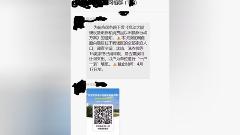 中国某社区动用网格员排查居民家电使用年限,以便兜售十六类家电产品。 (网络截图/记者乾朗提供)