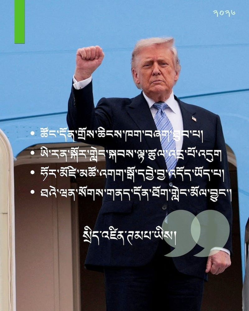 སྲིད་འཛིན་ཊམཔ་མཆོག་ལོ་ངོ་ ༡༠ མིན་ཙམ་གྱི་རྗེས་རྒྱ་ནག་ཏུ་ཕེབས་ཏེ་ཆེས་མཐོའི་དབུ་ཁྲིད་ཀྱི་ཚོགས་ཆེན་གྲུབ་སྟེ་ཕྱིར་ཕེབས་གནང་སྐབས།  ༢༠༢༦།༥།༡༥