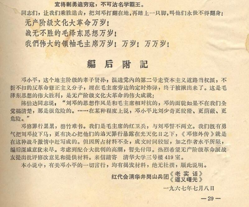 《邓修外传》书影。（来自网站“无产阶级图书馆”）