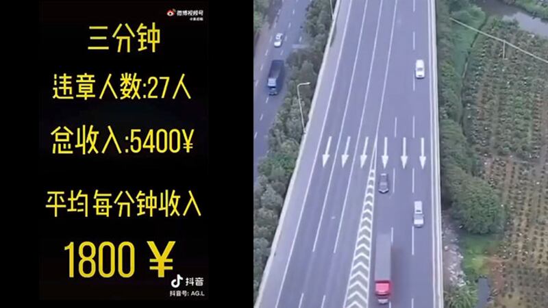 高空拍攝廣東高速公路佛山路段罰款處，每分鐘攝像頭「收入」1800元人民幣。（視頻截圖）