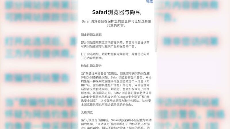 使用苹果系统的相关提示。（网络截图）