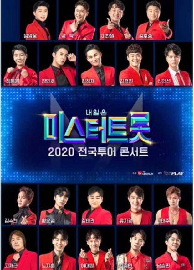 '내일은 미스터트롯' 전국 투어 콘서트 포스터.