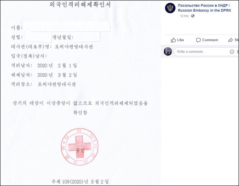 북한 평양 주재 러시아 대사관이 4일 인터넷사회연결망인 페이스북을 통해 공갱한 코로나19에 감염되지 않았다는 의료진의 확인서. 