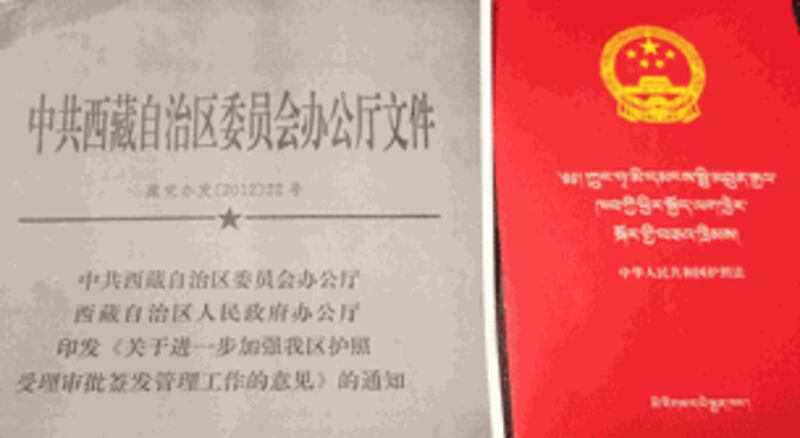 图片:西藏自治区关于护照管理文件。(RFA)
