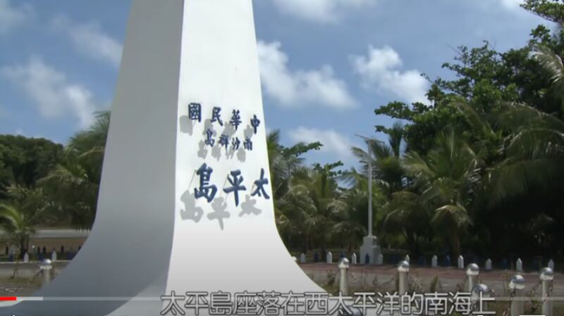 中国可能侵占台湾太平岛。图为南沙太平岛。(视频截图)