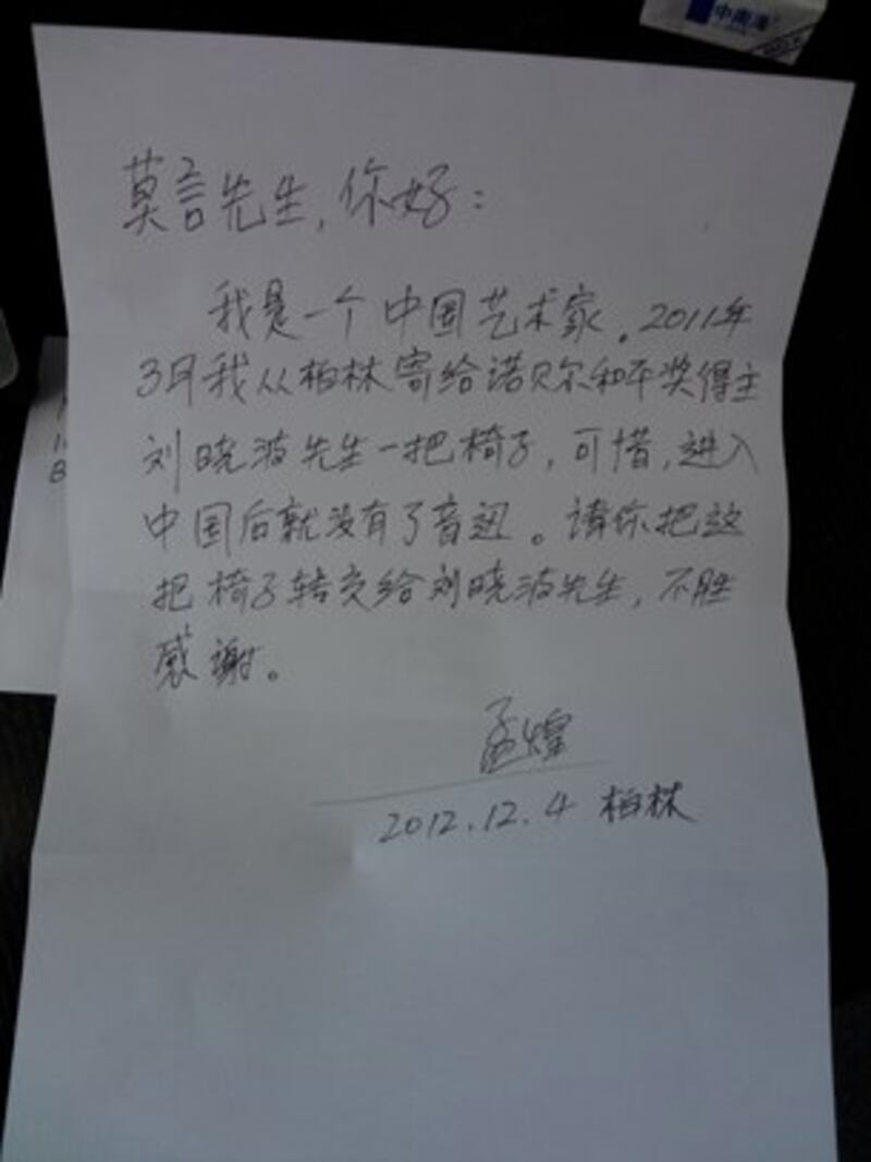 图片:孟煌给今年诺贝尔文学奖获得者莫言的信。(天溢提供)