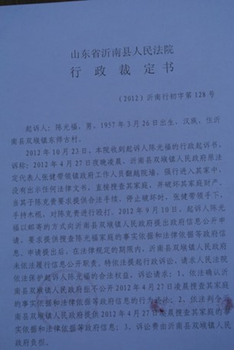 图片：山东沂南县法院裁定书。（对华援助协会）