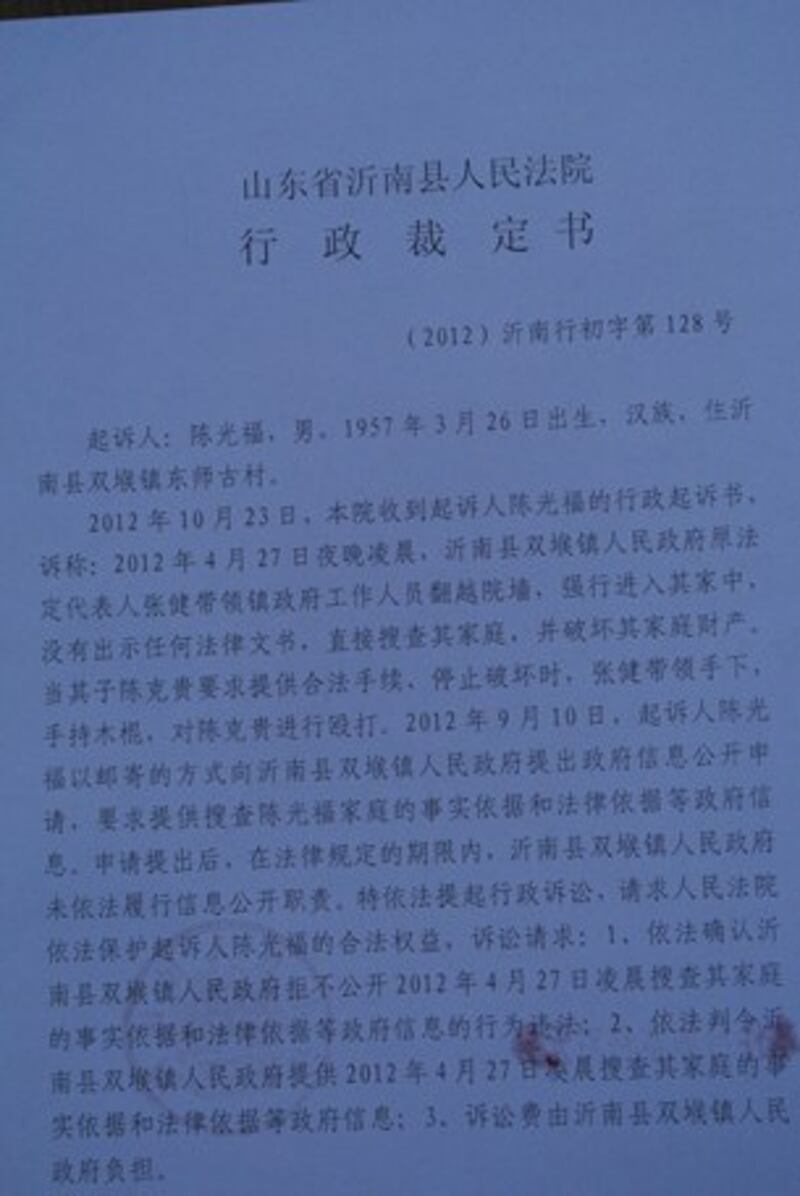 图片:山东沂南县法院裁定书。(对华援助协会)