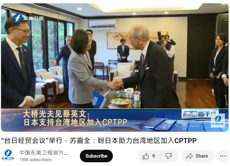 《东南卫视》报道中，字幕写着“日本支持台湾地区加入CPTPP”。图取自YouTube