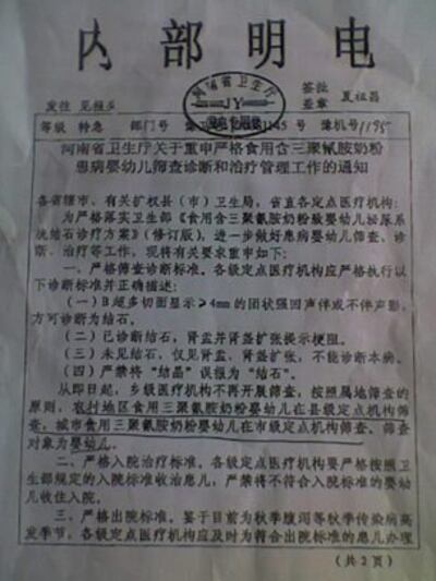 图片:河南省卫生厅去年10月7日发给各地以上的“内部明电”,从此,医院不承认4毫米以下的结石是肾结石。(志愿者提供)