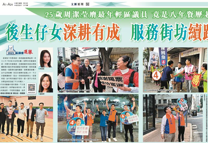 《文匯報》頭版以「年輕區議員」為焦點，以配合官方說法，惟港府仍未公布年輕人投票率。（《文匯報》截圖）