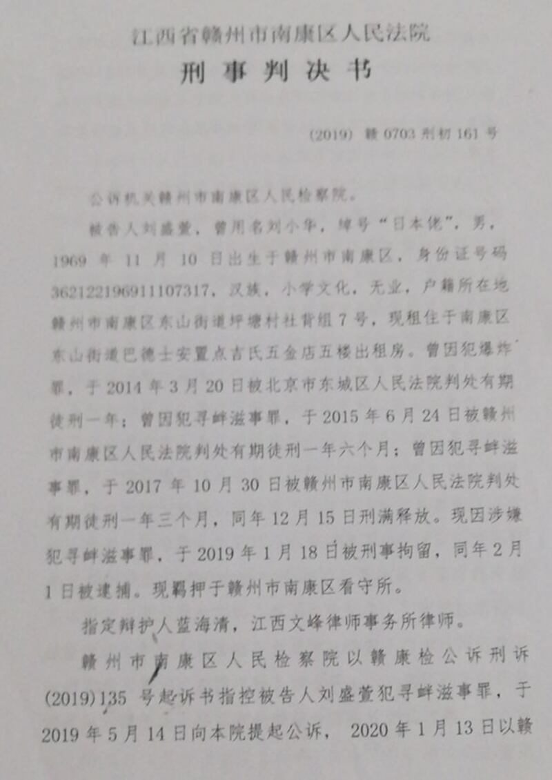 2020年，当地法院以“寻衅滋事罪”判处刘盛萱有期徒刑三年的一审判决书，二审改判为两年。（受访者提供）