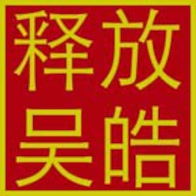 wuhao1.jpg