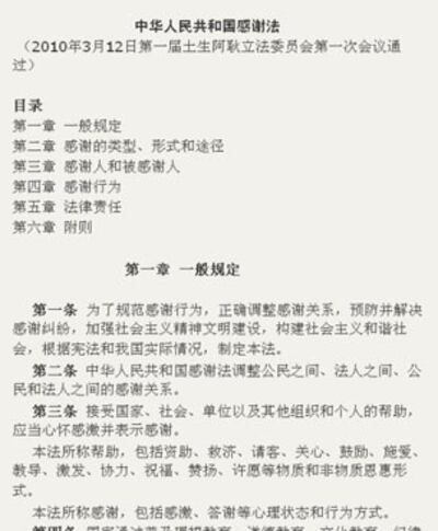 “法天下"网站上所发布的”国家感谢法“ (网页截图)