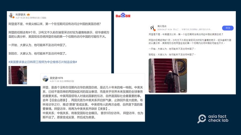 1. 社媒用戶發文，稱美國總統拜登是美中建交幾十年以來，第一位沒在任內訪問中國的總統。圖取自微博、百度.png