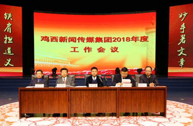 雞西新聞傳媒集團雖然傳出欠薪,但仍召開2018年工作會議表揚優秀員工。(雞西新聞網截圖 / 拍攝日期不詳)