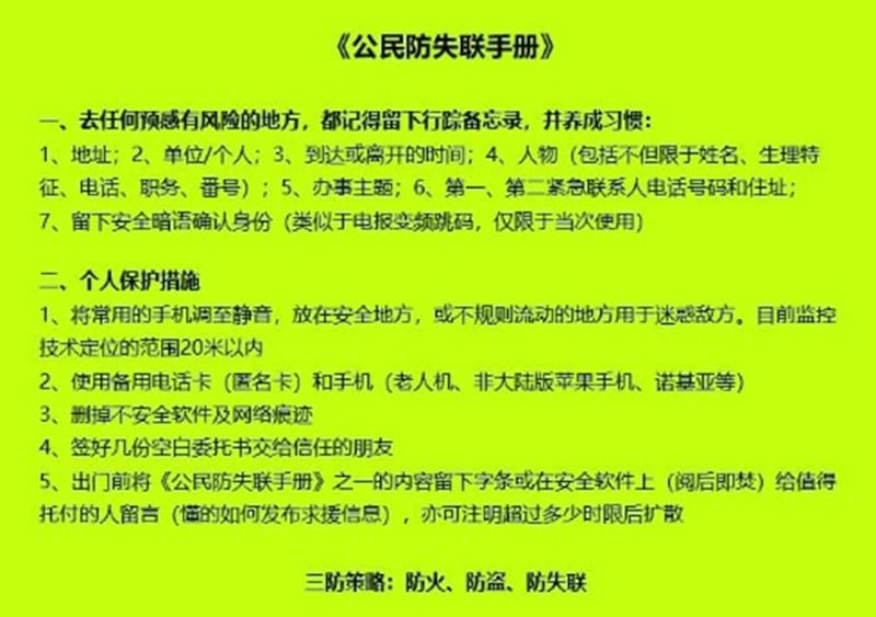 林生亮制作“公民防失联手册”,以免异见人士重蹈覆辙。(林生亮提供)
